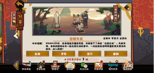 無悔華夏漁樵問答4.9答案是什么？4月9日漁樵問答正確答案分享