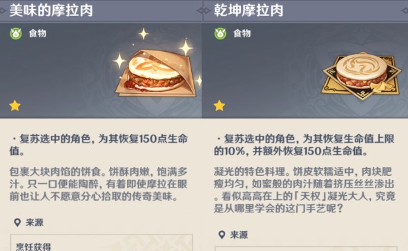 原神摩拉肉食譜怎么獲得？摩拉肉食譜位置介紹