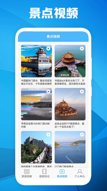 旅游景點(diǎn)攻略APP版截圖3