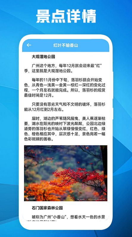 旅游景點(diǎn)攻略APP版截圖4