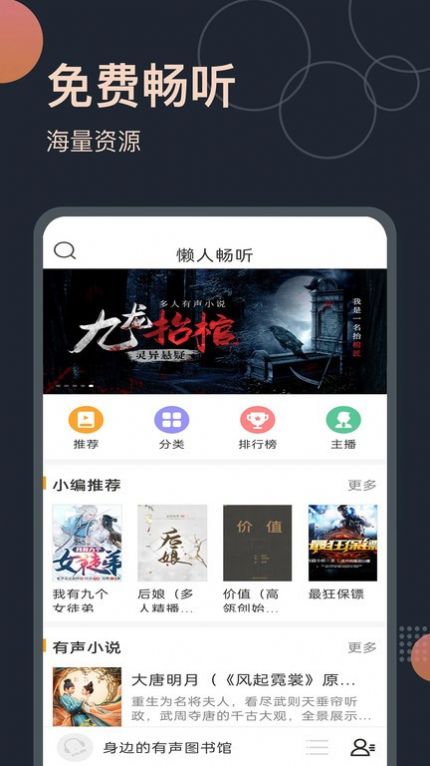 免費小說聽書大全app安卓版截圖1