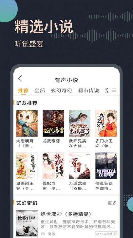 免費小說聽書大全app安卓版截圖2