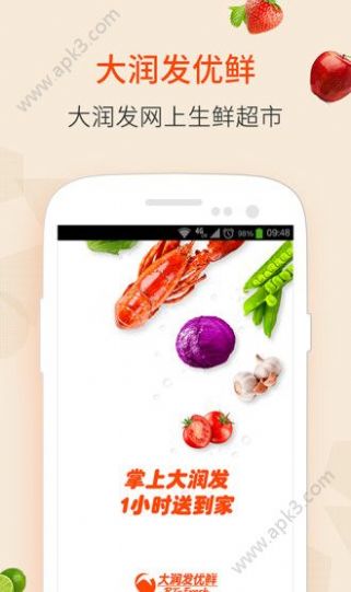 淘鮮達大潤發(fā)購物app下載最新版截圖1