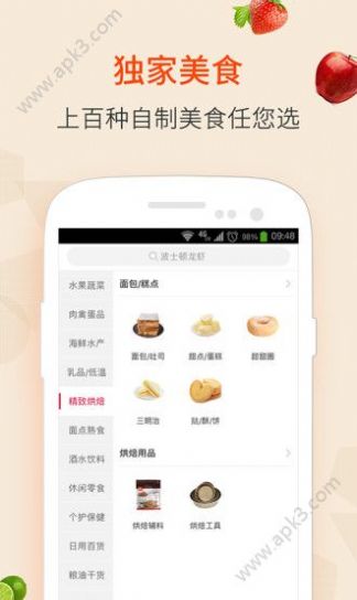 淘鮮達大潤發(fā)購物app下載最新版截圖3