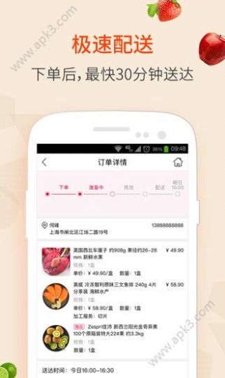 淘鮮達大潤發(fā)購物app下載最新版截圖5