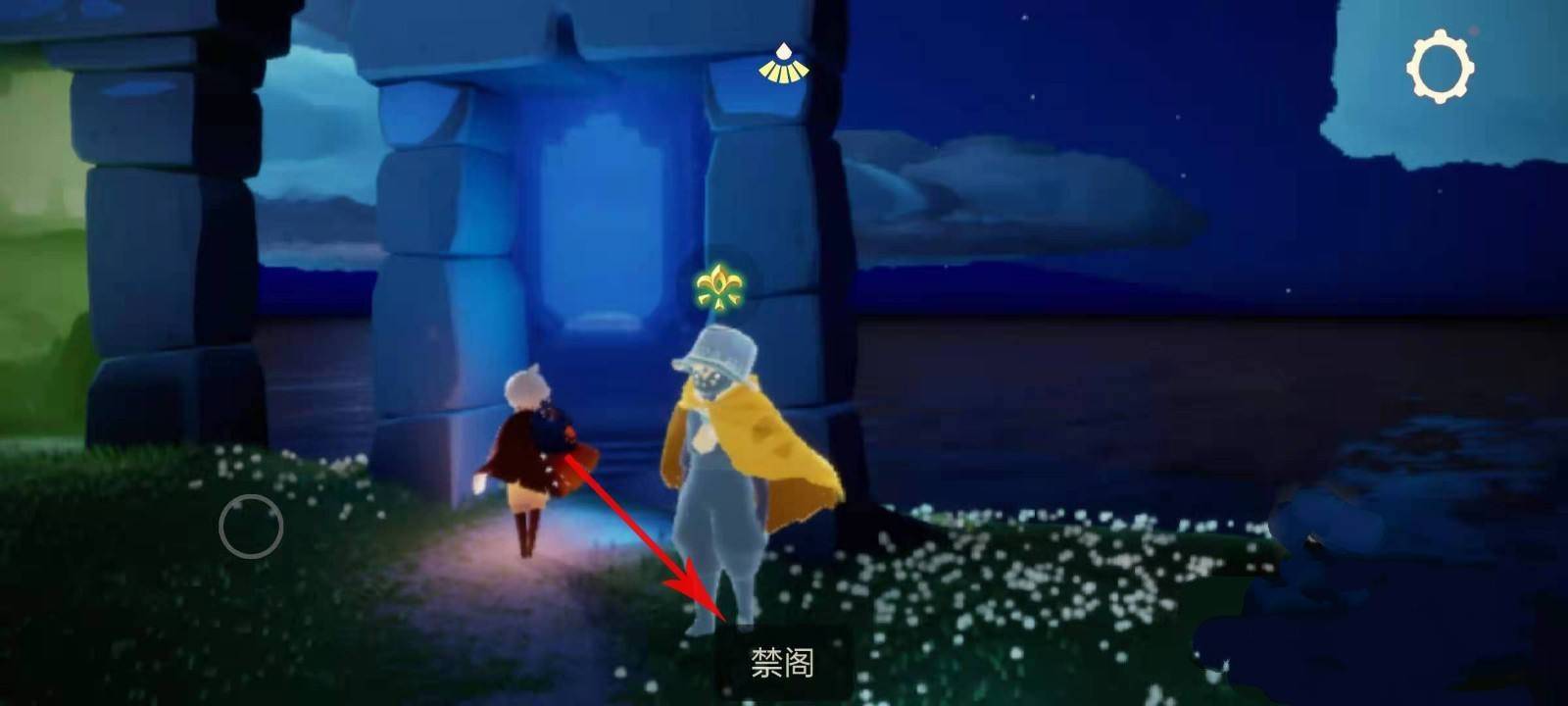光遇禁閣追逐散落的星光在哪里？禁閣追逐散落的星光位置分享
