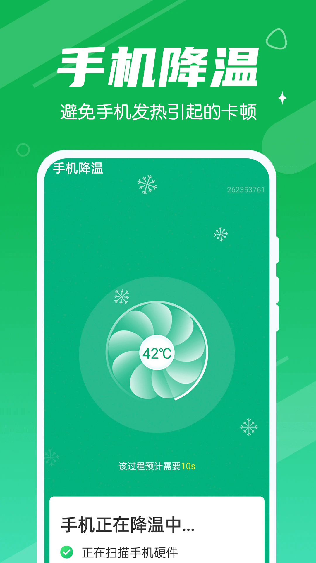 加速管家大字版app下載截圖1