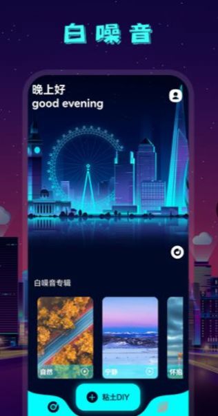 白噪音助眠音樂APP最新版截圖1