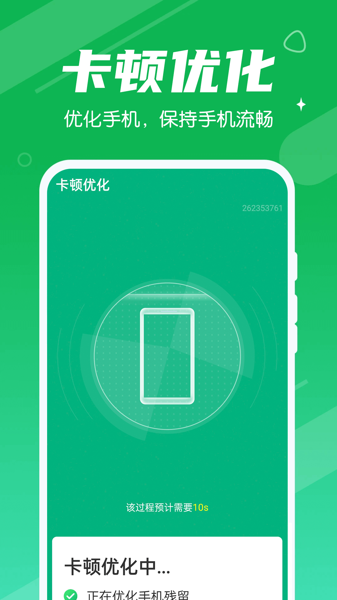 加速管家大字版app下載截圖2