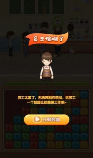 香香奶茶店游戲領(lǐng)紅包版截圖2