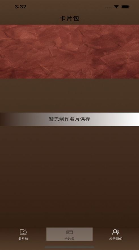 大理巖名片坊app版截圖2