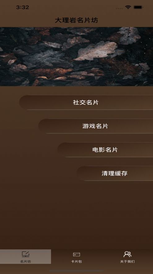 大理巖名片坊app版截圖4