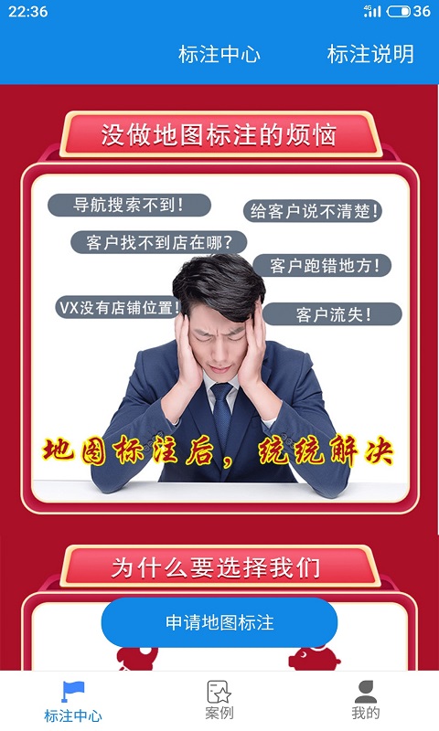地圖標(biāo)注標(biāo)記位置導(dǎo)航app版截圖3