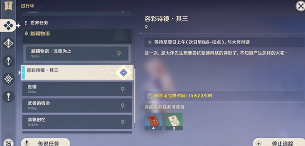 原神容彩詩鏡其三任務(wù)攻略：容彩詩境其三別離主題詩歌任務(wù)流程