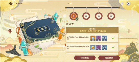 原神機(jī)關(guān)棋譚風(fēng)何去攻略：機(jī)關(guān)棋譚風(fēng)何去完美陣容推薦
