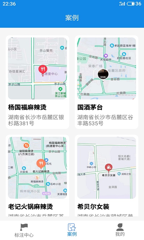 地圖標(biāo)注標(biāo)記位置導(dǎo)航app版截圖2