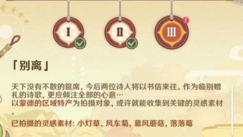 原神準(zhǔn)備四張以蒙德特產(chǎn)為主題的畫(huà)片怎么做？四張蒙德區(qū)域特產(chǎn)拍照攻略