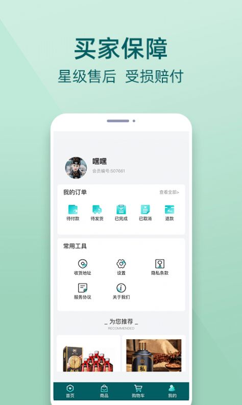 冀品优选购物app版截图1: