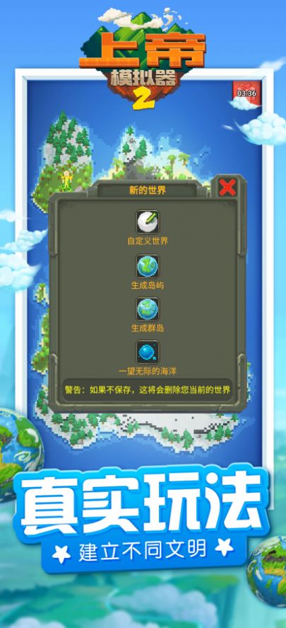 上帝模擬器2現(xiàn)代文明最新版2022截圖1