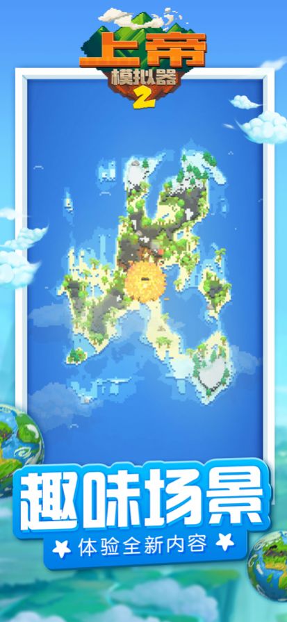 上帝模擬器2現(xiàn)代文明最新版2022截圖2