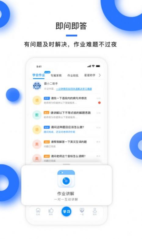 學(xué)霸教育app最新版截圖1