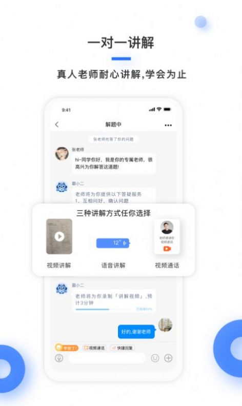 學(xué)霸教育app最新版截圖2