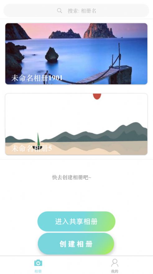 一起传相册app安卓版截图4: