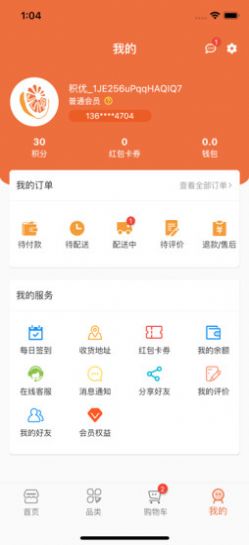 积优汇果购物app版截图1: