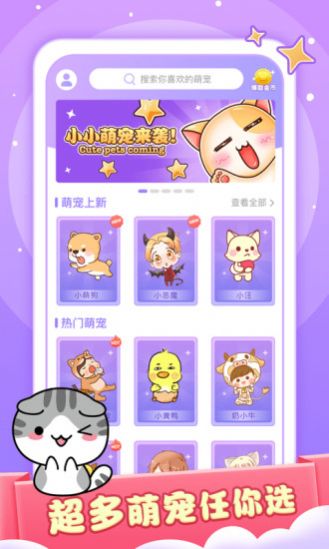 小小桌寵下載安裝app手機(jī)版截圖3
