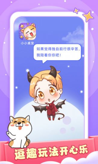 小小桌寵下載安裝app手機(jī)版截圖4