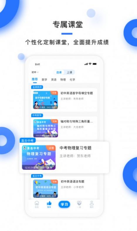學(xué)霸教育app最新版截圖7