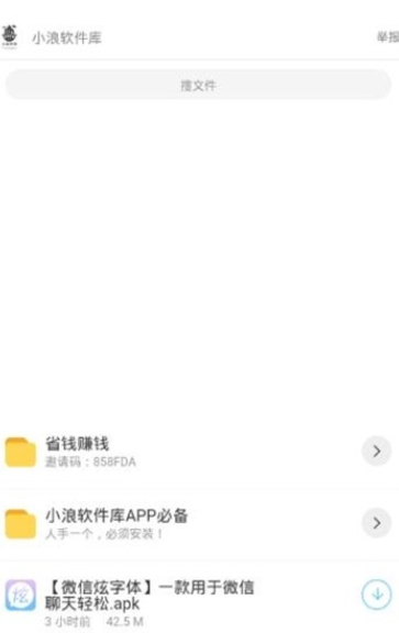 小浪软件库app最新版2022截图4: