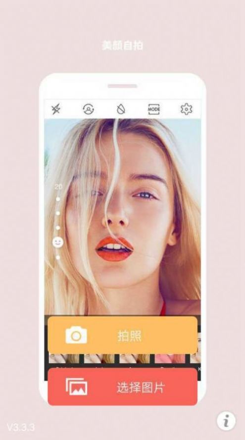 美颜美眉相机下载app版最新版5