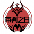 審判之日游戲安卓版