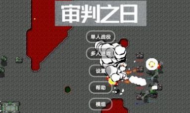 審判之日游戲安卓版截圖4