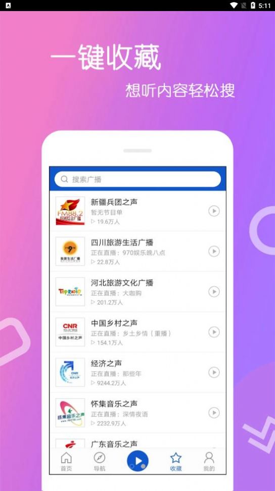 樂(lè)懷FM收音機(jī)app最新版截圖2