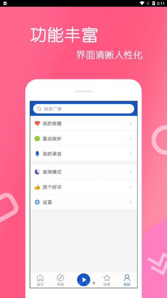 樂(lè)懷FM收音機(jī)app最新版截圖1