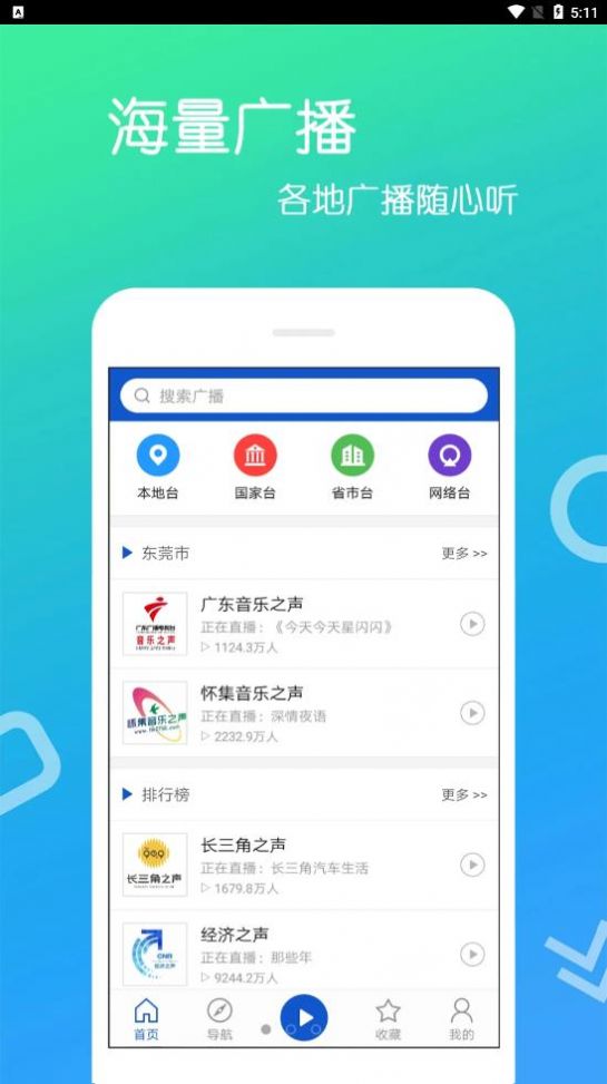 樂(lè)懷FM收音機(jī)app最新版截圖3
