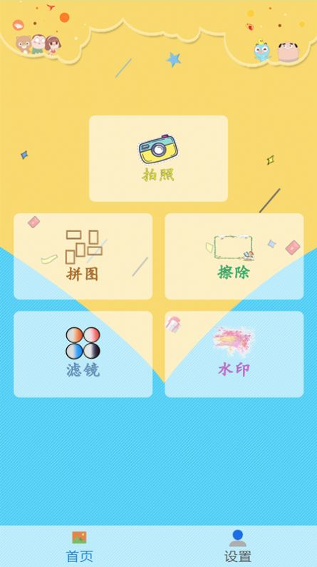 圖片照片拼圖編輯app手機(jī)版截圖2
