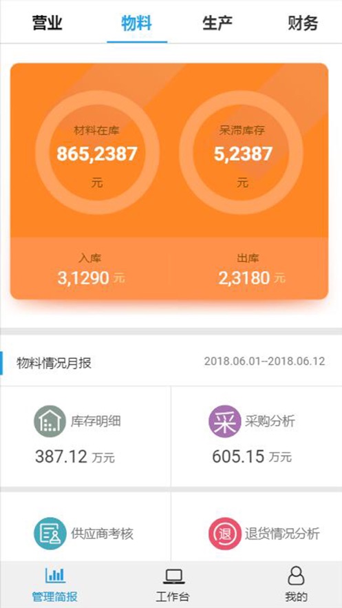 永拓智造ERP家具管理系統(tǒng)APP版截圖2