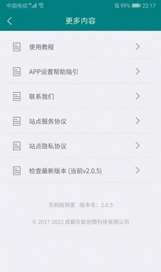 灰螞蟻到家快遞代收平臺(tái)APP安卓版截圖1