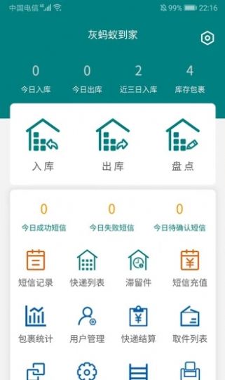 灰螞蟻到家快遞代收平臺(tái)APP安卓版截圖2
