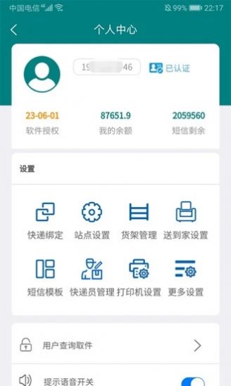 灰螞蟻到家快遞代收平臺(tái)APP安卓版截圖4