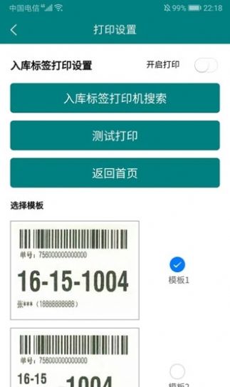 灰螞蟻到家快遞代收平臺(tái)APP安卓版截圖3