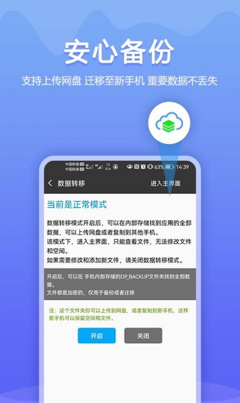 加密相冊同步助手app版截圖1