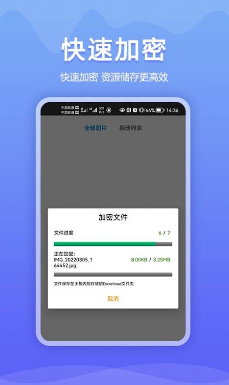 加密相冊同步助手app版截圖4