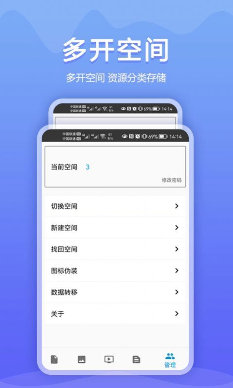 加密相冊同步助手app版截圖5