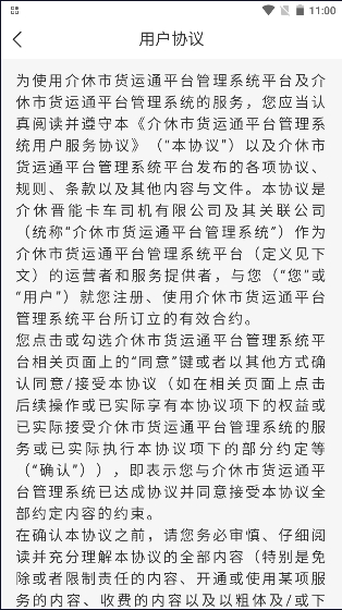 介休市貨運(yùn)通平臺管理端app安卓下載截圖2