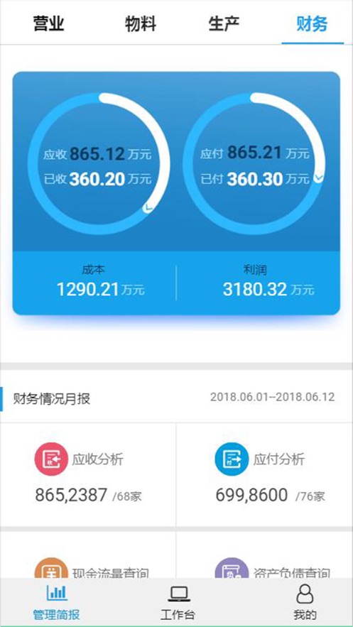 永拓智造ERP家具管理系統(tǒng)APP版截圖3