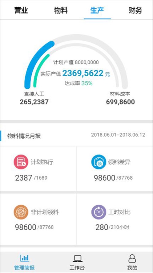 永拓智造ERP家具管理系統(tǒng)APP版截圖4